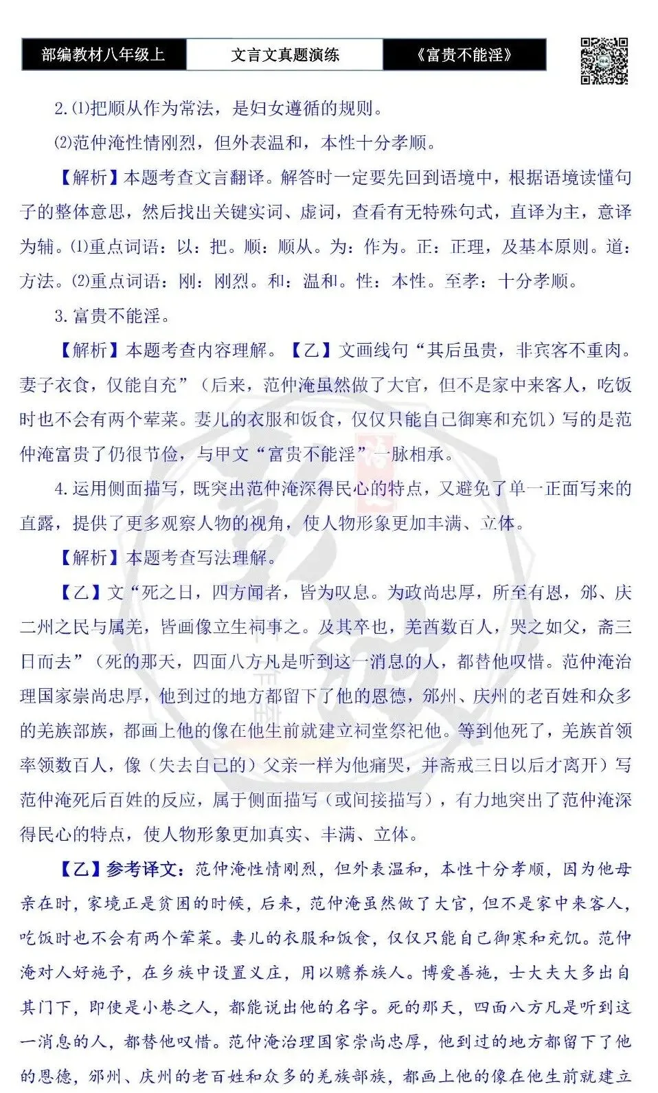 【古诗文真题演练复习】八年级上-06《富贵不能淫》思维导图+对比阅读(20套)(5元) 第65张