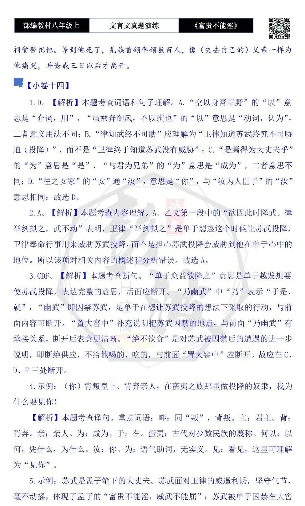 【古诗文真题演练复习】八年级上-06《富贵不能淫》思维导图+对比阅读(20套)(5元) 第66张