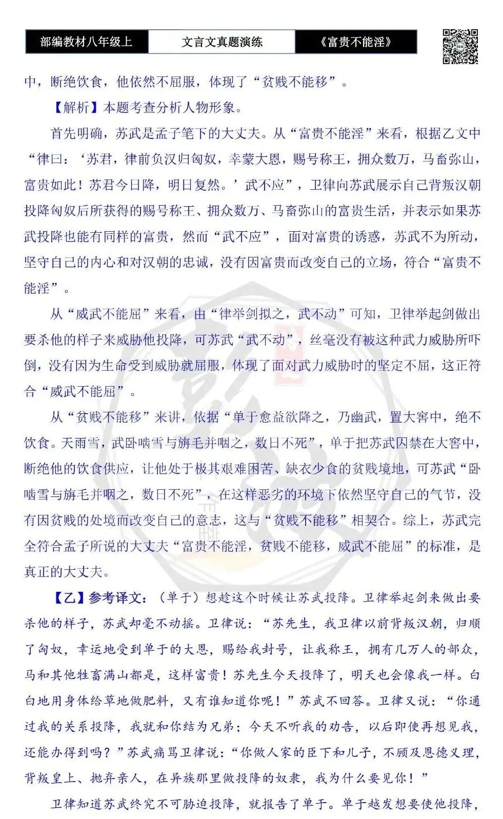 【古诗文真题演练复习】八年级上-06《富贵不能淫》思维导图+对比阅读(20套)(5元) 第67张