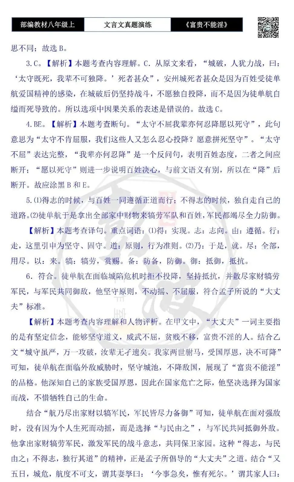 【古诗文真题演练复习】八年级上-06《富贵不能淫》思维导图+对比阅读(20套)(5元) 第75张