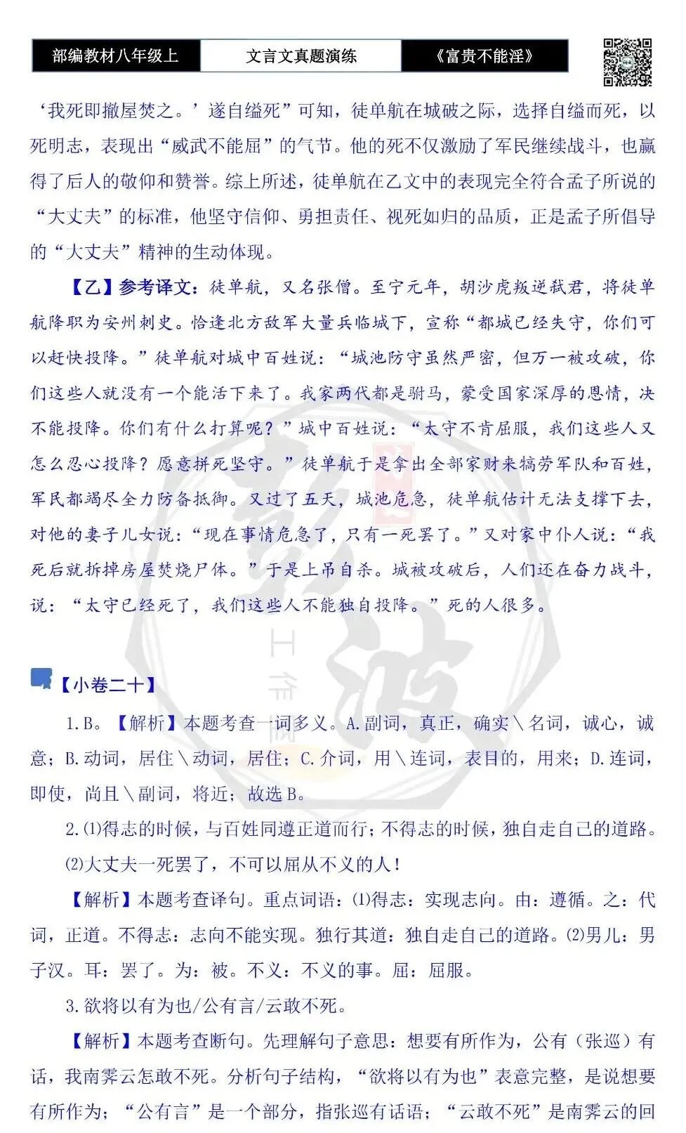 【古诗文真题演练复习】八年级上-06《富贵不能淫》思维导图+对比阅读(20套)(5元) 第76张