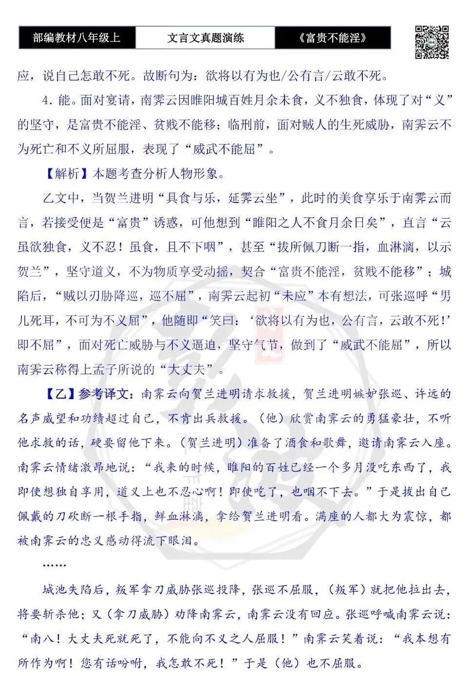 【古诗文真题演练复习】八年级上-06《富贵不能淫》思维导图+对比阅读(20套)(5元) 第77张