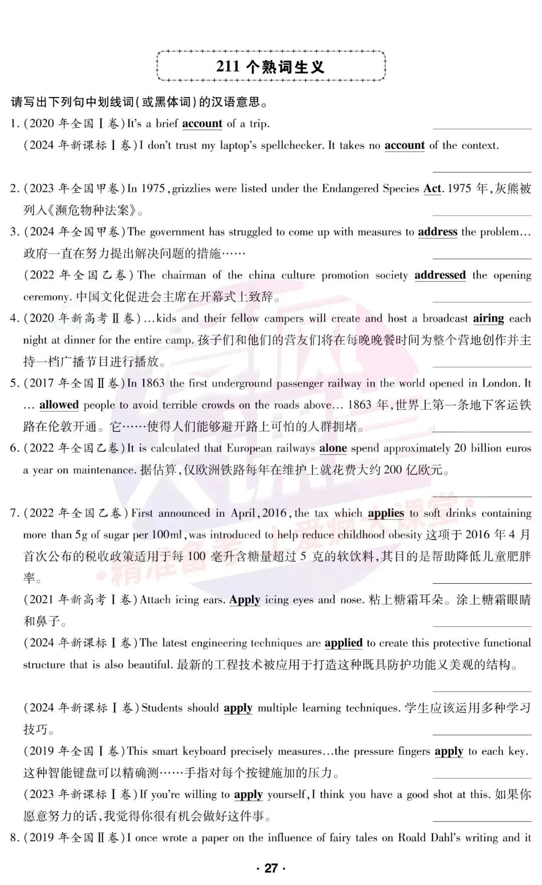 高考英语真题熟词生义全汇总!211个真题高频“易错词”,你真的读懂了吗?(PPT+PDF+MP3下载) 第1张