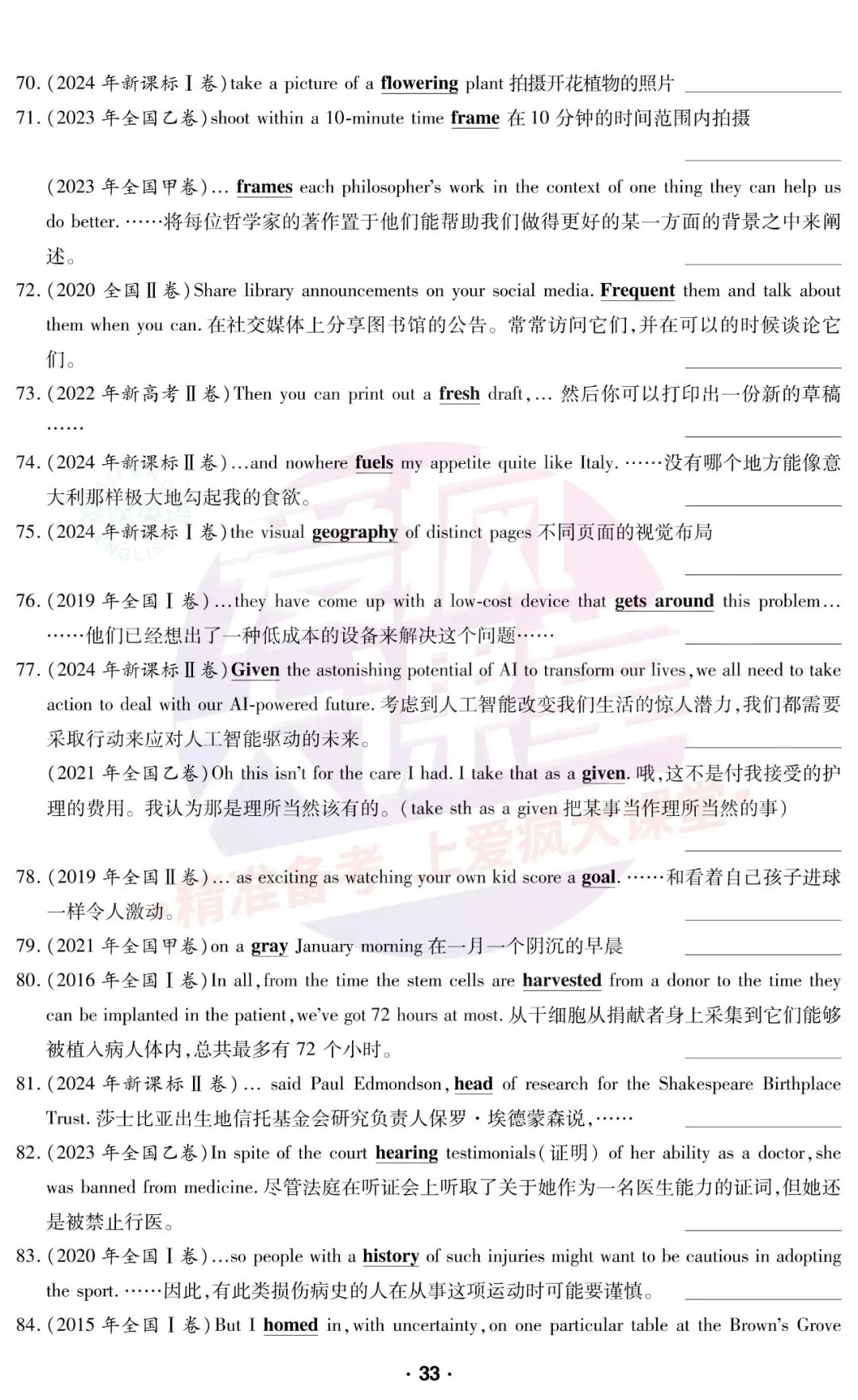 高考英语真题熟词生义全汇总!211个真题高频“易错词”,你真的读懂了吗?(PPT+PDF+MP3下载) 第7张