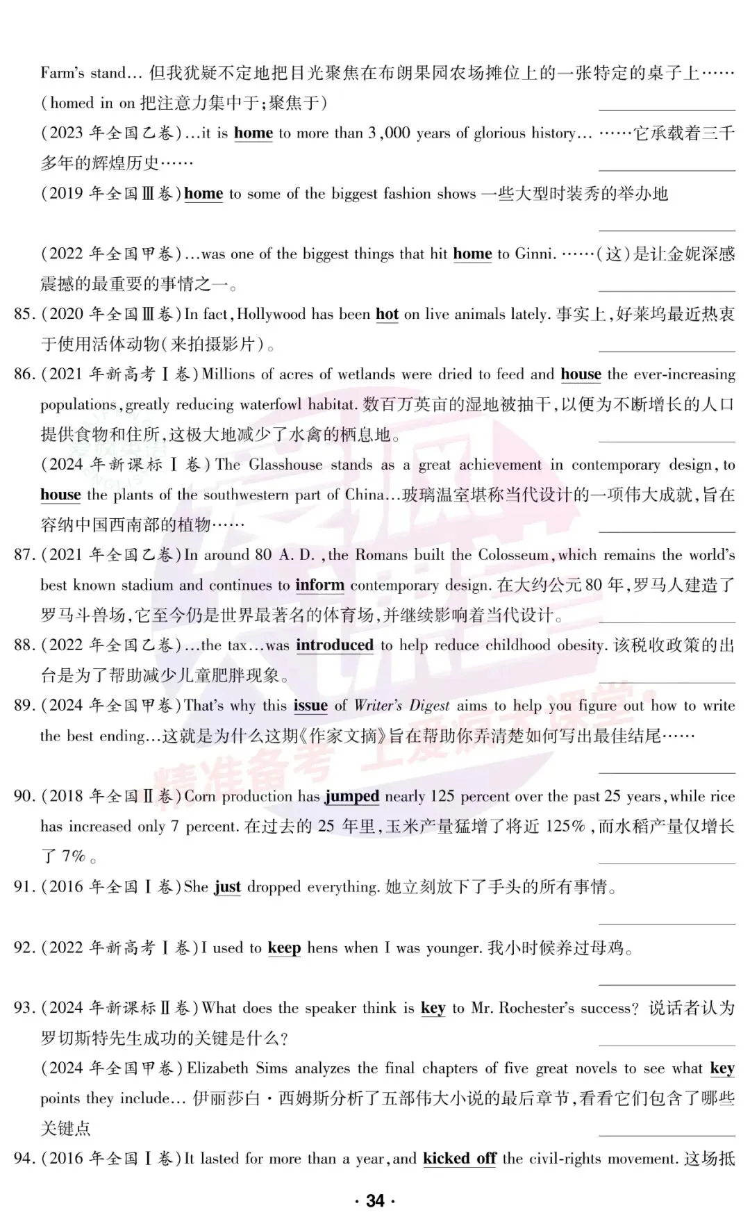 高考英语真题熟词生义全汇总!211个真题高频“易错词”,你真的读懂了吗?(PPT+PDF+MP3下载) 第8张