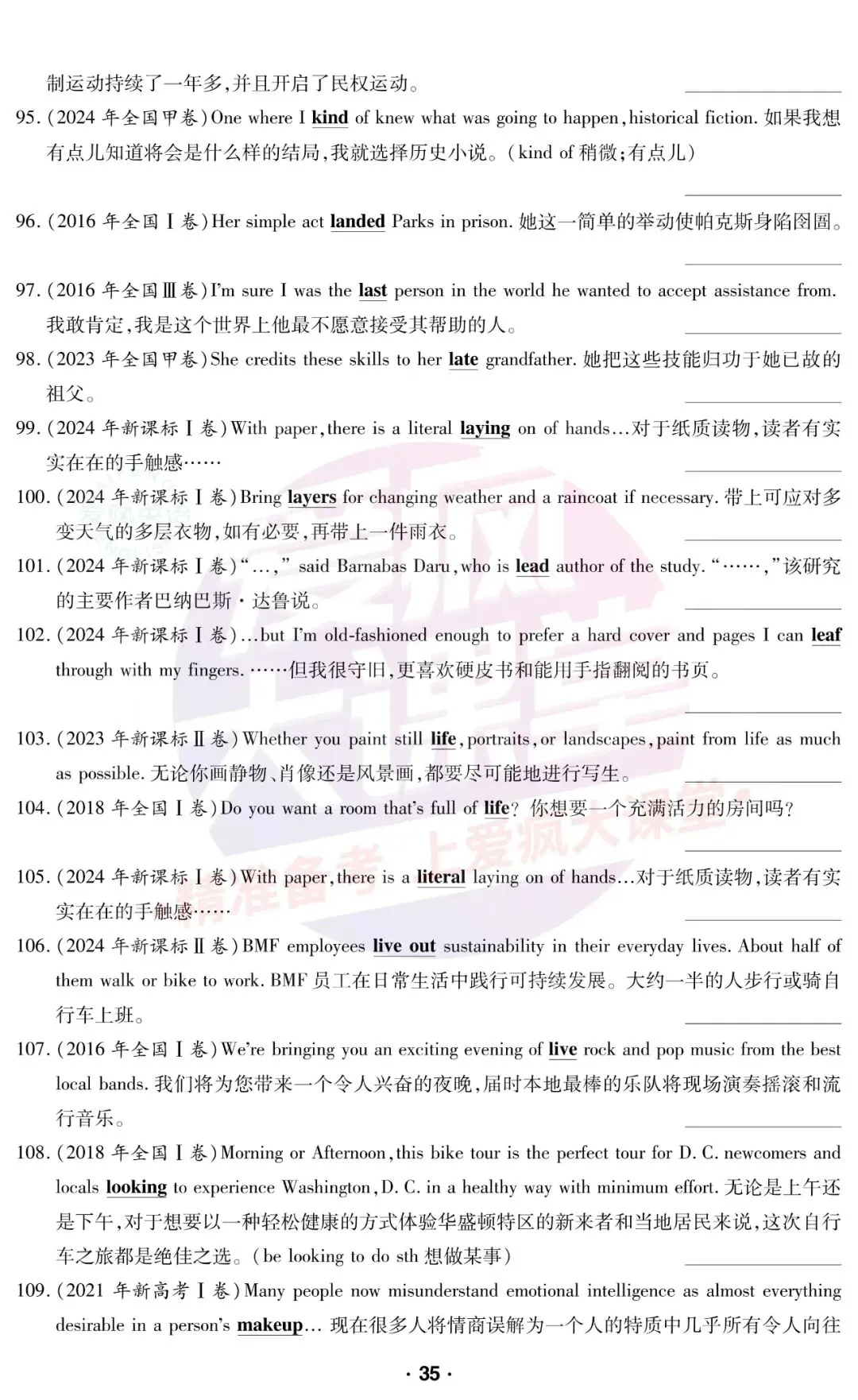 高考英语真题熟词生义全汇总!211个真题高频“易错词”,你真的读懂了吗?(PPT+PDF+MP3下载) 第9张