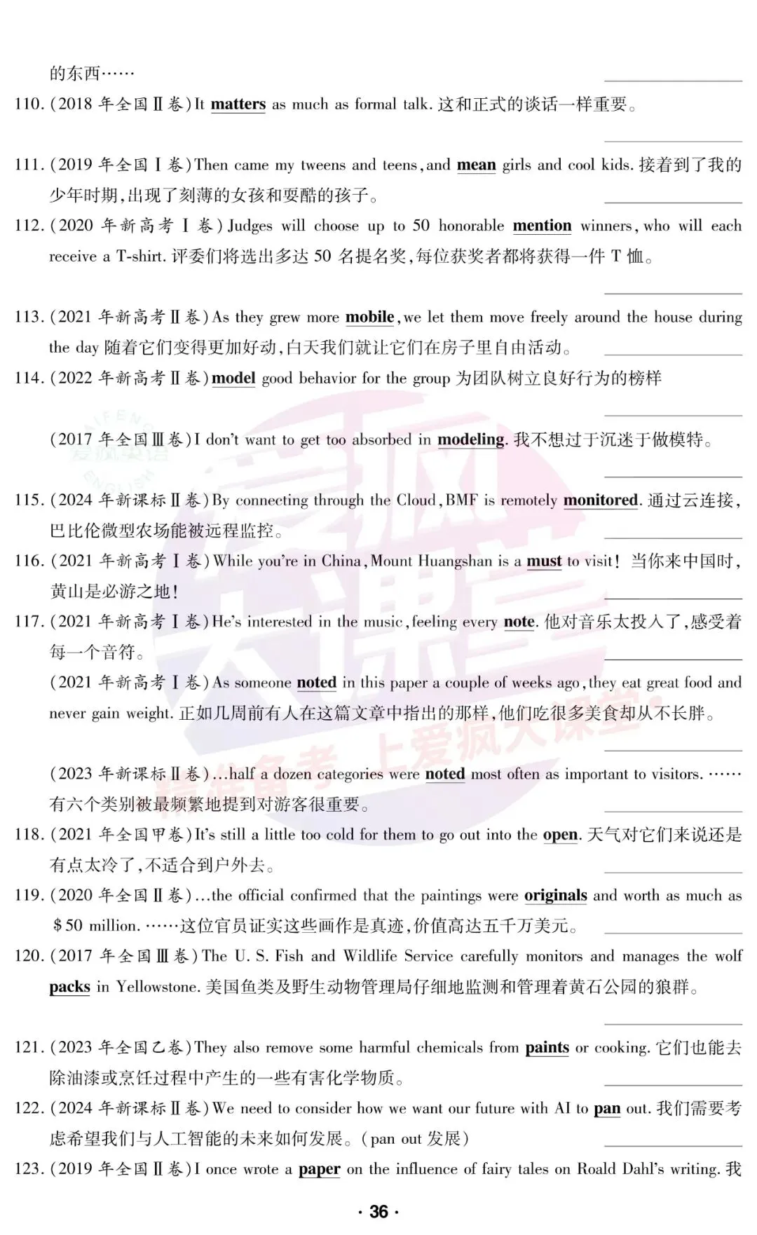 高考英语真题熟词生义全汇总!211个真题高频“易错词”,你真的读懂了吗?(PPT+PDF+MP3下载) 第10张