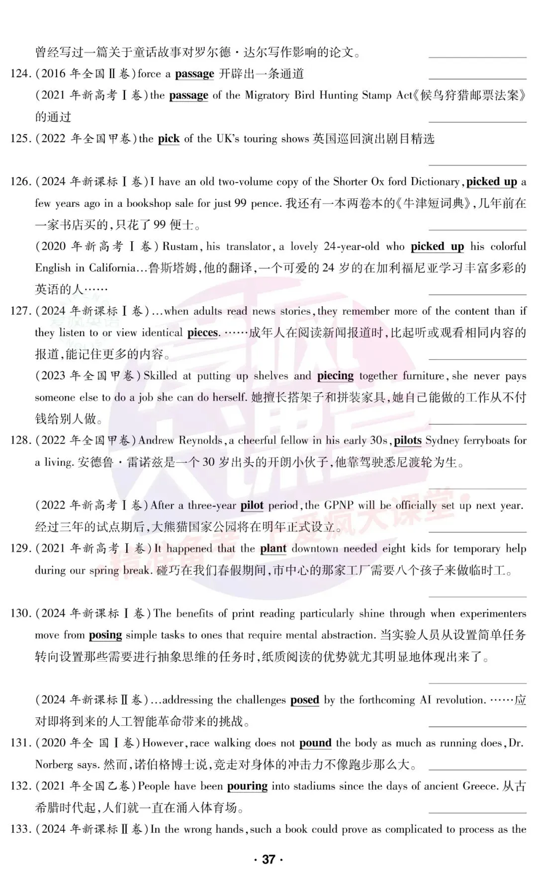 高考英语真题熟词生义全汇总!211个真题高频“易错词”,你真的读懂了吗?(PPT+PDF+MP3下载) 第11张