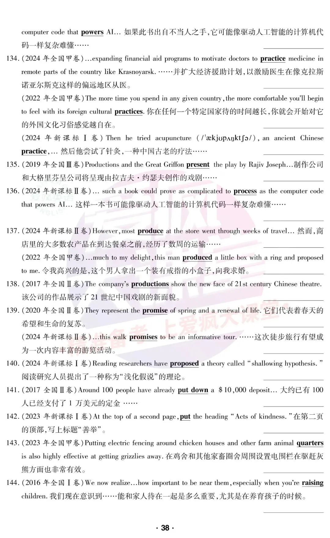 高考英语真题熟词生义全汇总!211个真题高频“易错词”,你真的读懂了吗?(PPT+PDF+MP3下载) 第12张