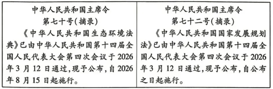 2026年中考道德与法治模拟考试(五十一)试题及参考(2026.5河南焦作模拟) 第5张