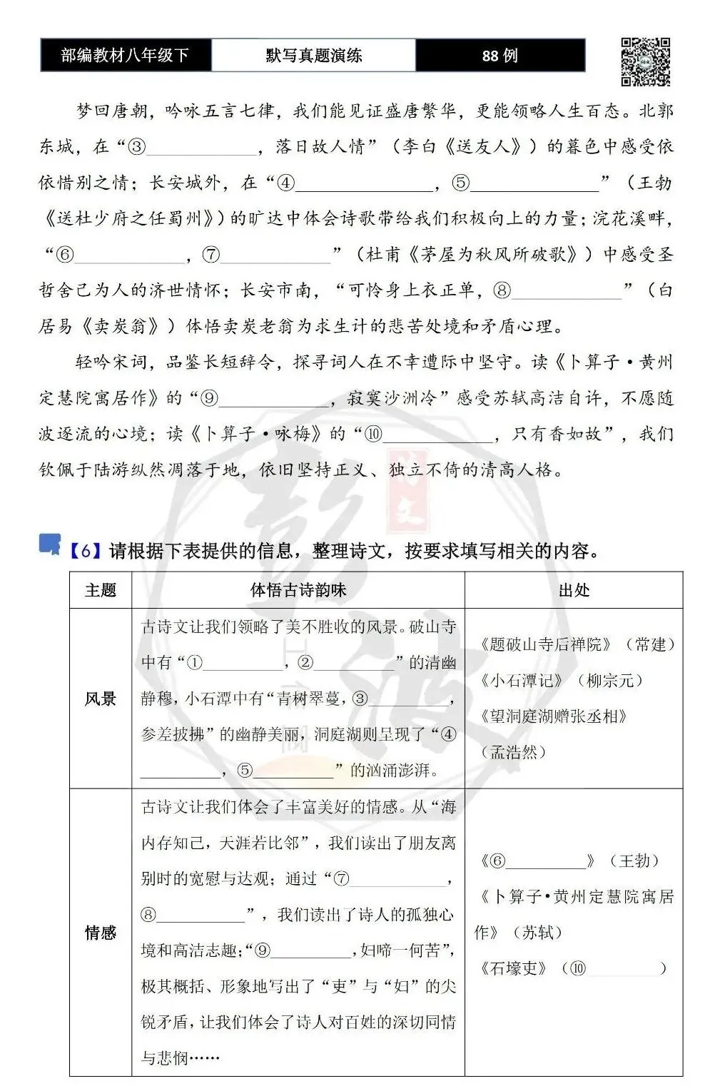 【古诗文真题演练复习】八年级下-16理解性默写(88套)(15元) 第7张