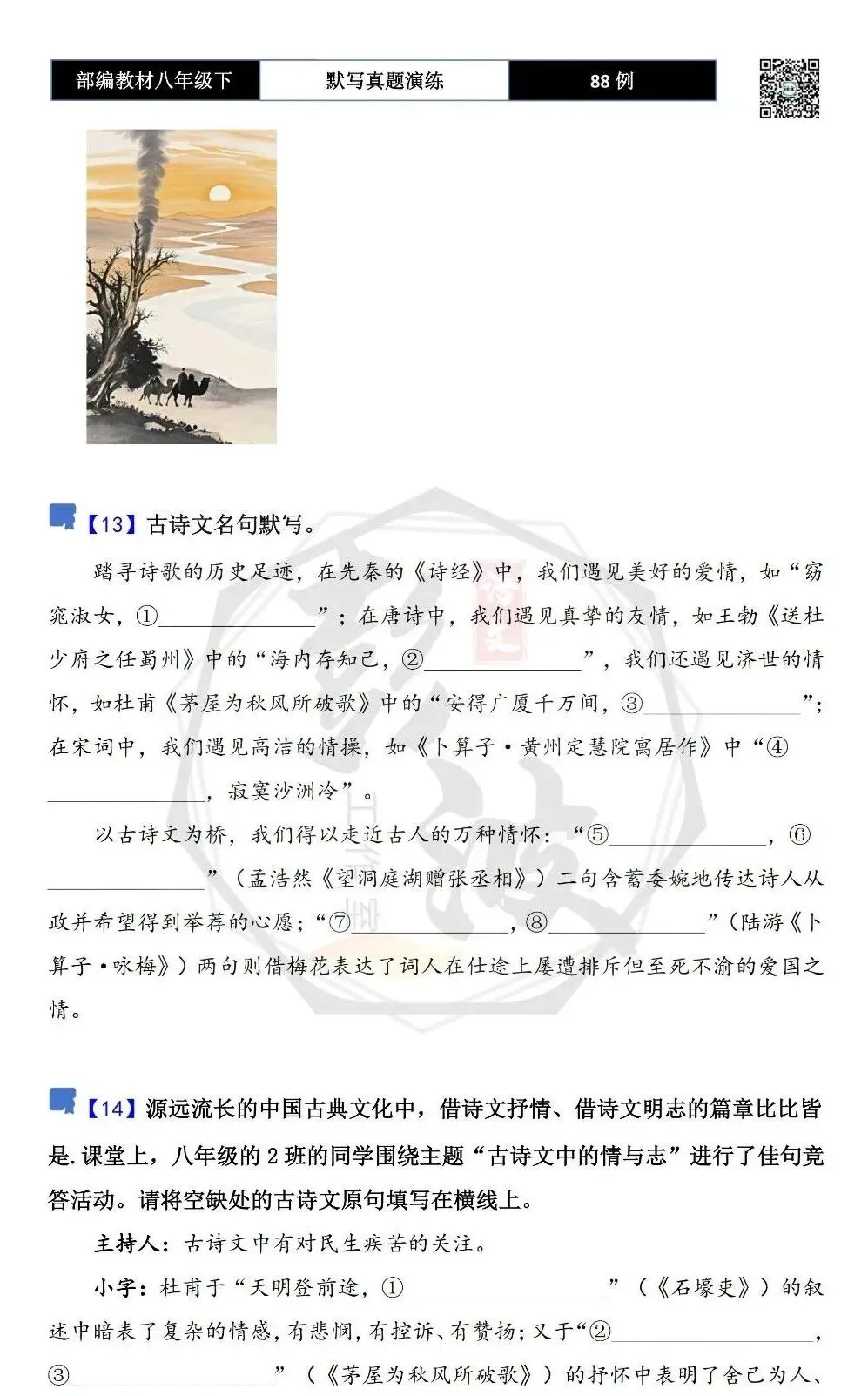 【古诗文真题演练复习】八年级下-16理解性默写(88套)(15元) 第11张
