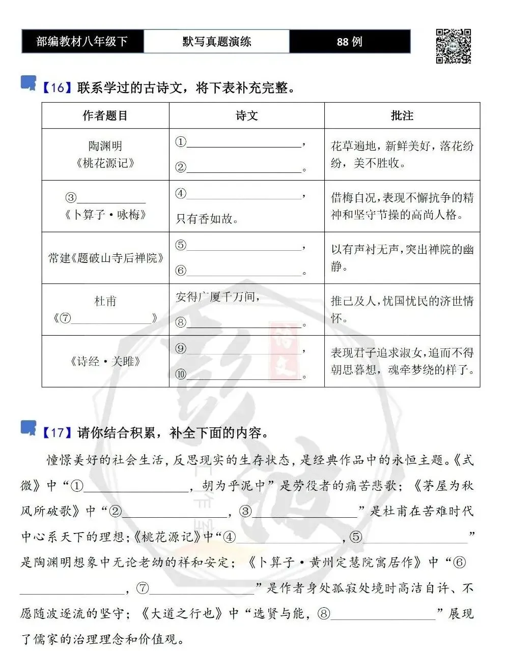 【古诗文真题演练复习】八年级下-16理解性默写(88套)(15元) 第13张