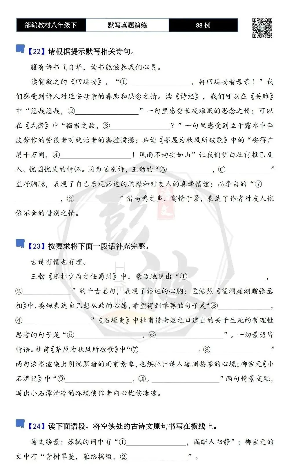 【古诗文真题演练复习】八年级下-16理解性默写(88套)(15元) 第16张