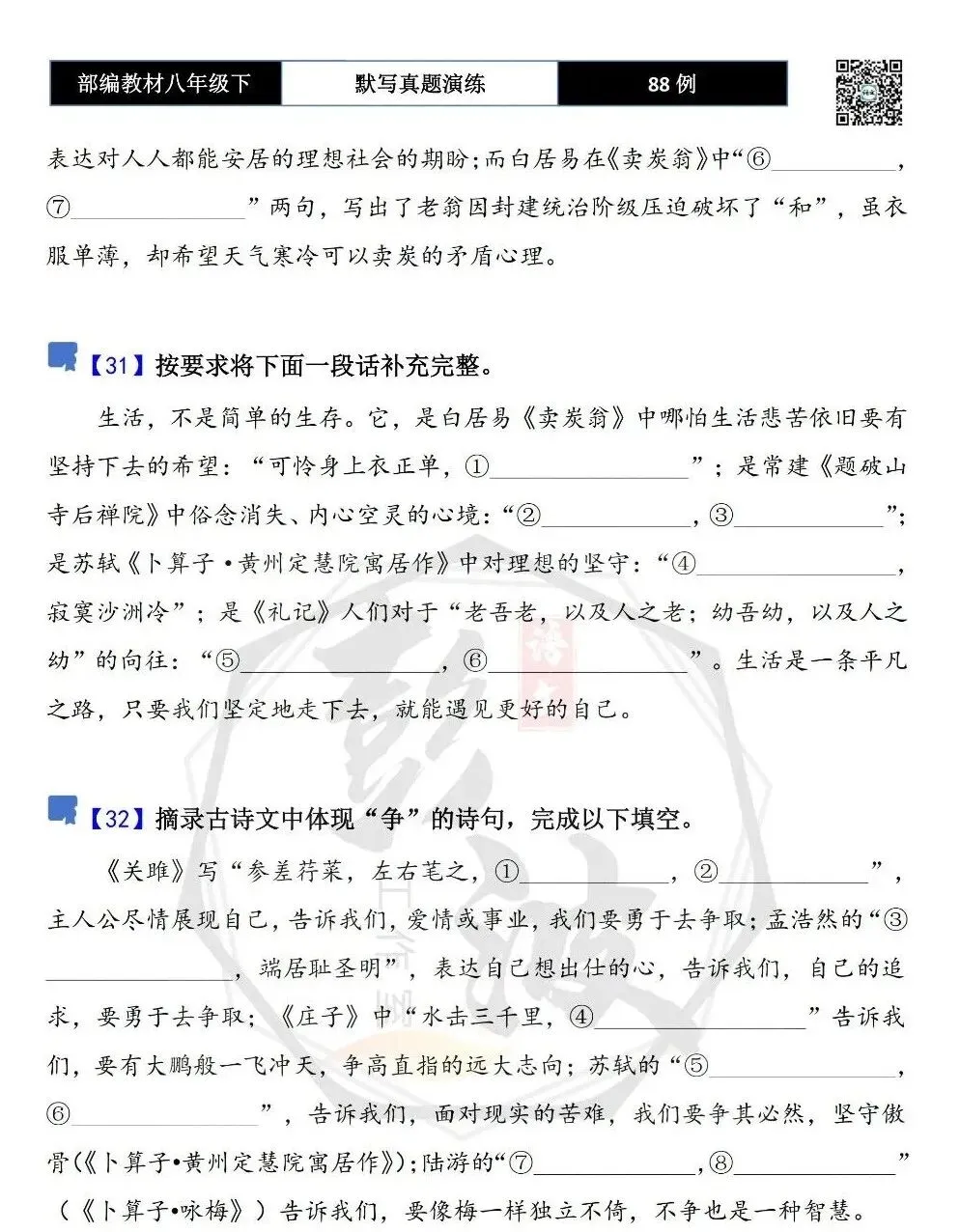 【古诗文真题演练复习】八年级下-16理解性默写(88套)(15元) 第20张