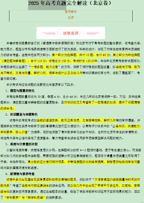 2025年高考真题解读:北京卷 第1张