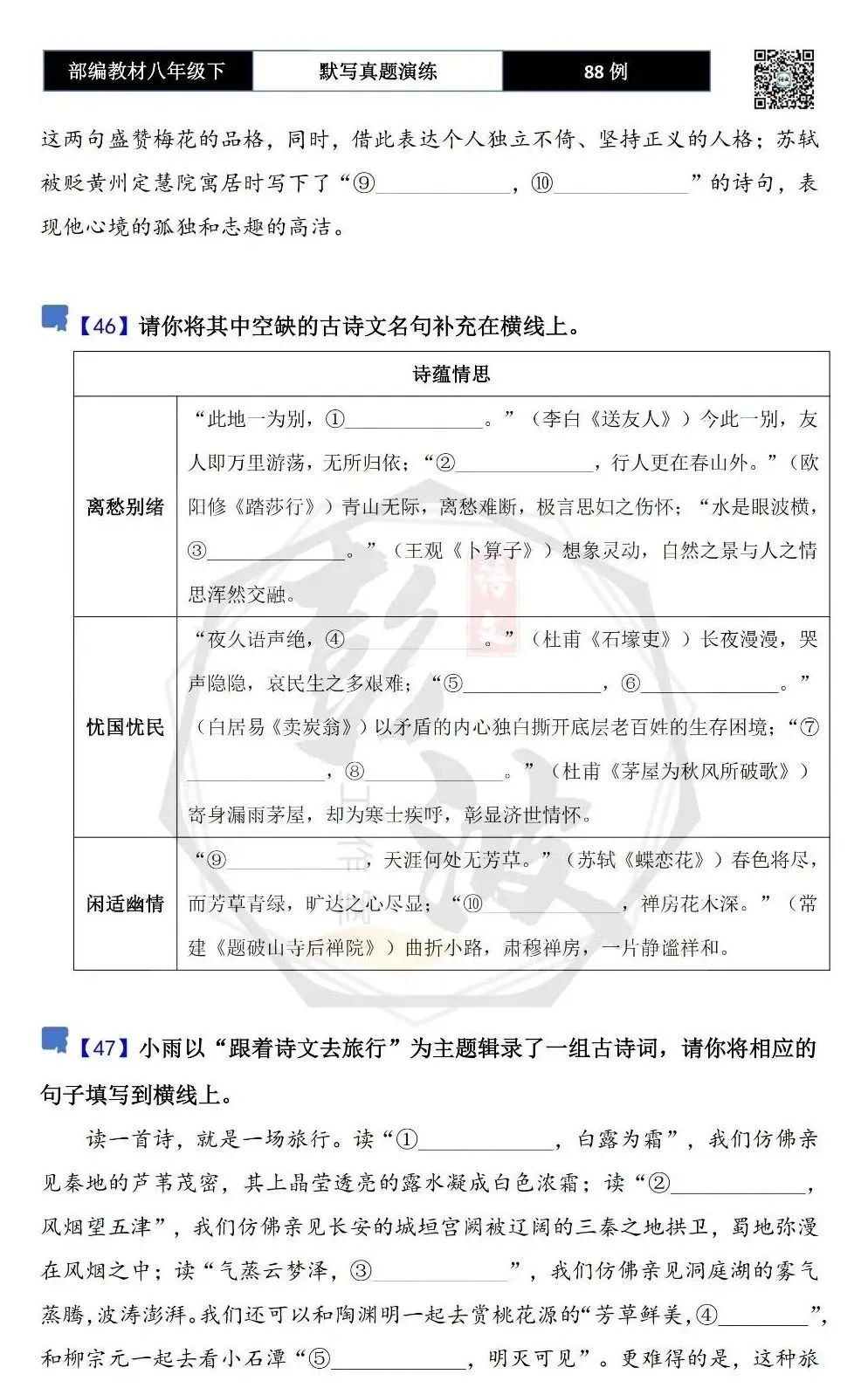 【古诗文真题演练复习】八年级下-16理解性默写(88套)(15元) 第27张