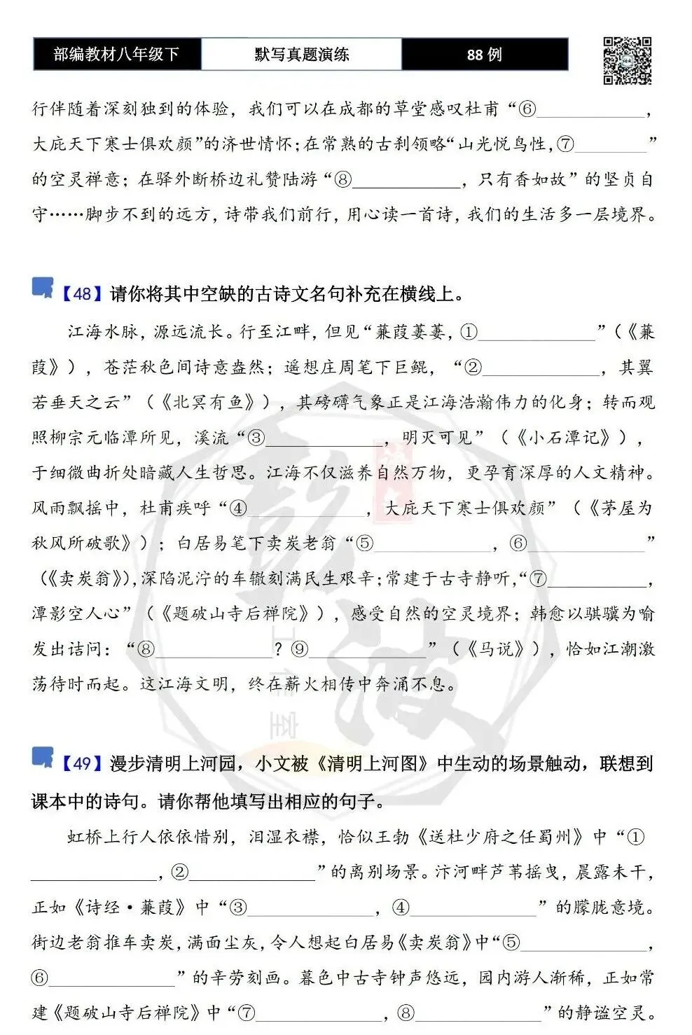【古诗文真题演练复习】八年级下-16理解性默写(88套)(15元) 第28张