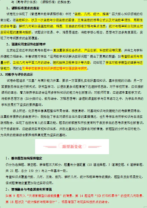 2025年高考真题解读:北京卷 第2张