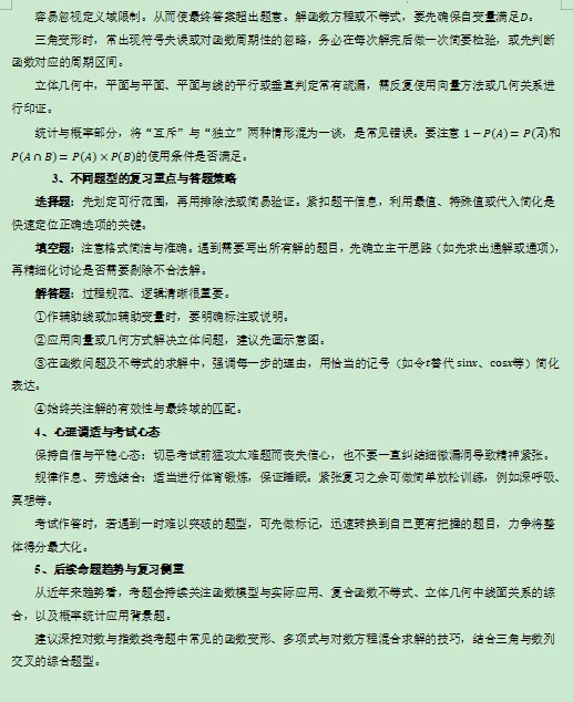 2025年高考真题解读:北京卷 第5张