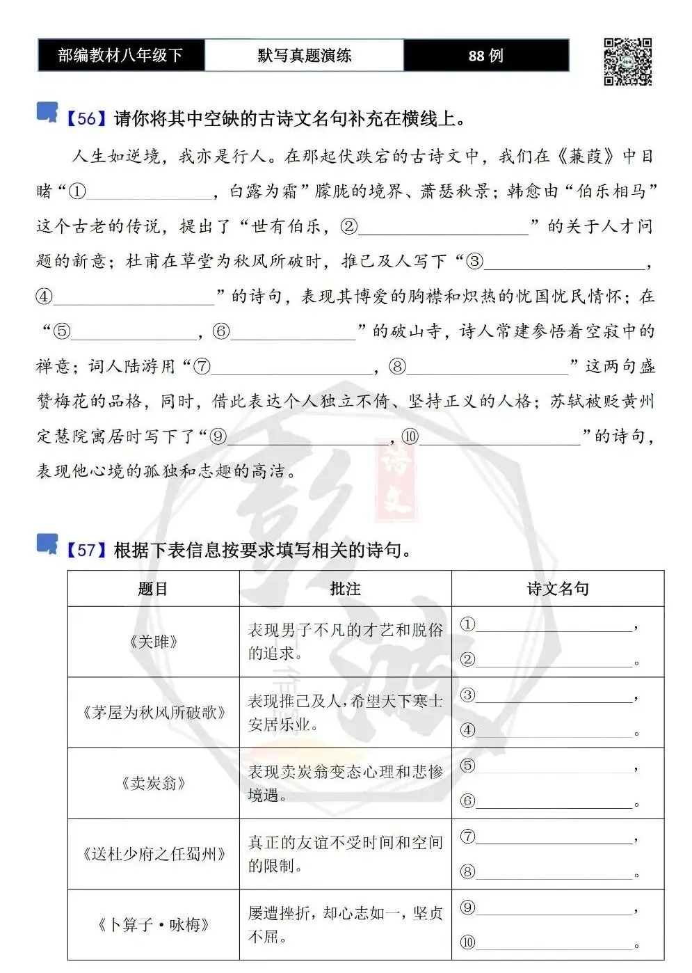 【古诗文真题演练复习】八年级下-16理解性默写(88套)(15元) 第32张