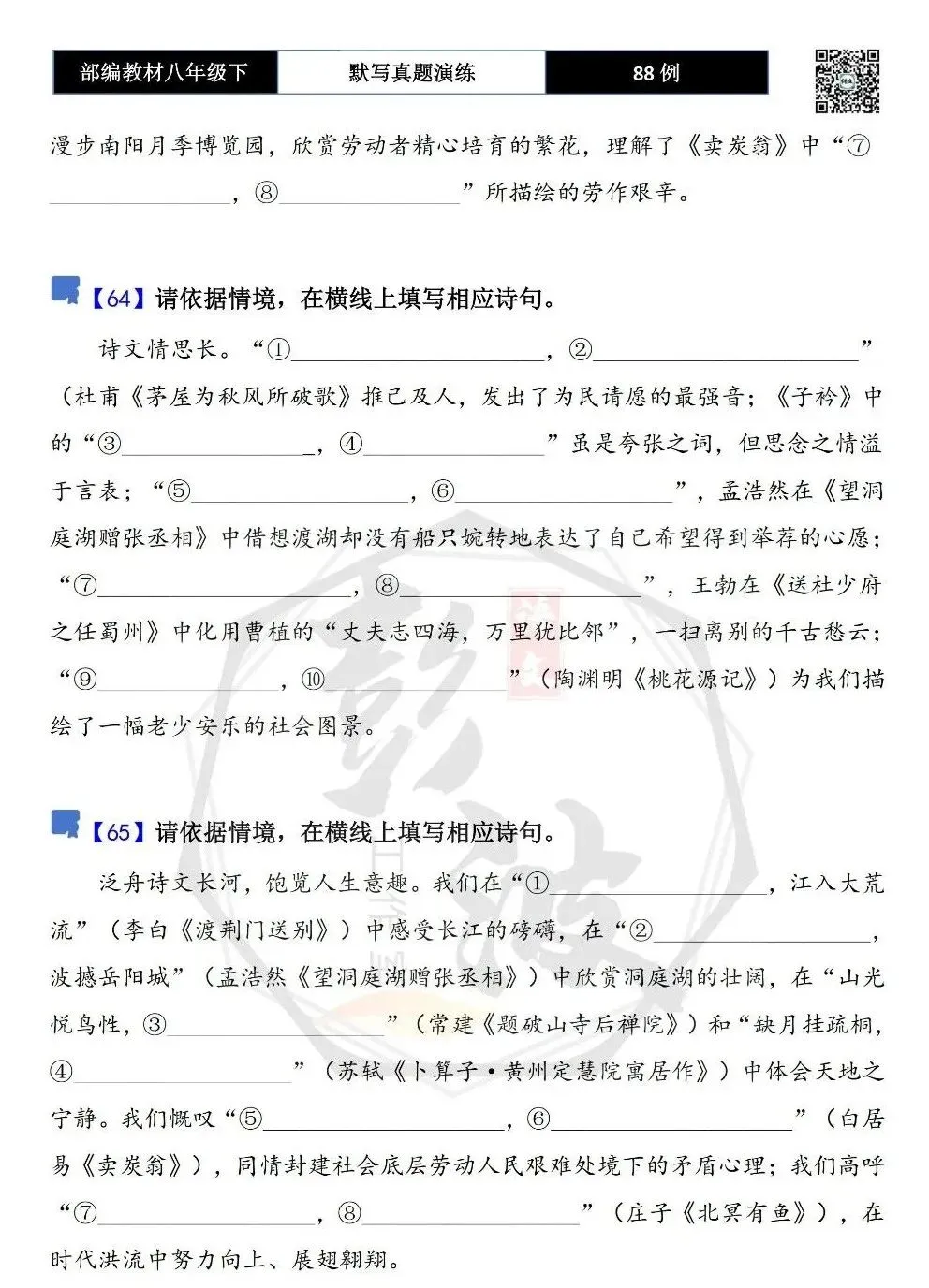 【古诗文真题演练复习】八年级下-16理解性默写(88套)(15元) 第36张