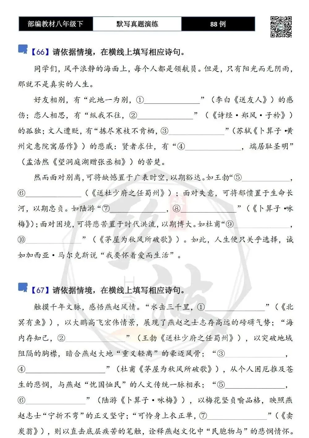 【古诗文真题演练复习】八年级下-16理解性默写(88套)(15元) 第37张