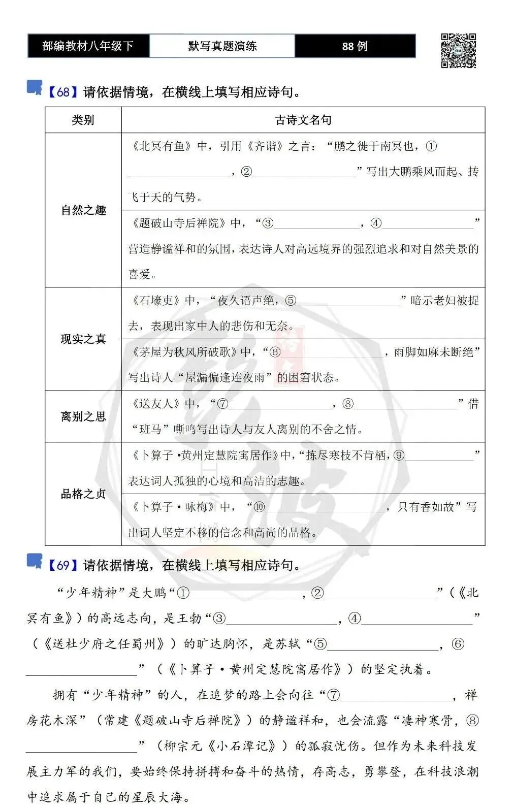 【古诗文真题演练复习】八年级下-16理解性默写(88套)(15元) 第38张