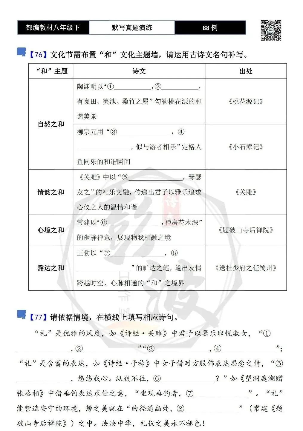 【古诗文真题演练复习】八年级下-16理解性默写(88套)(15元) 第42张