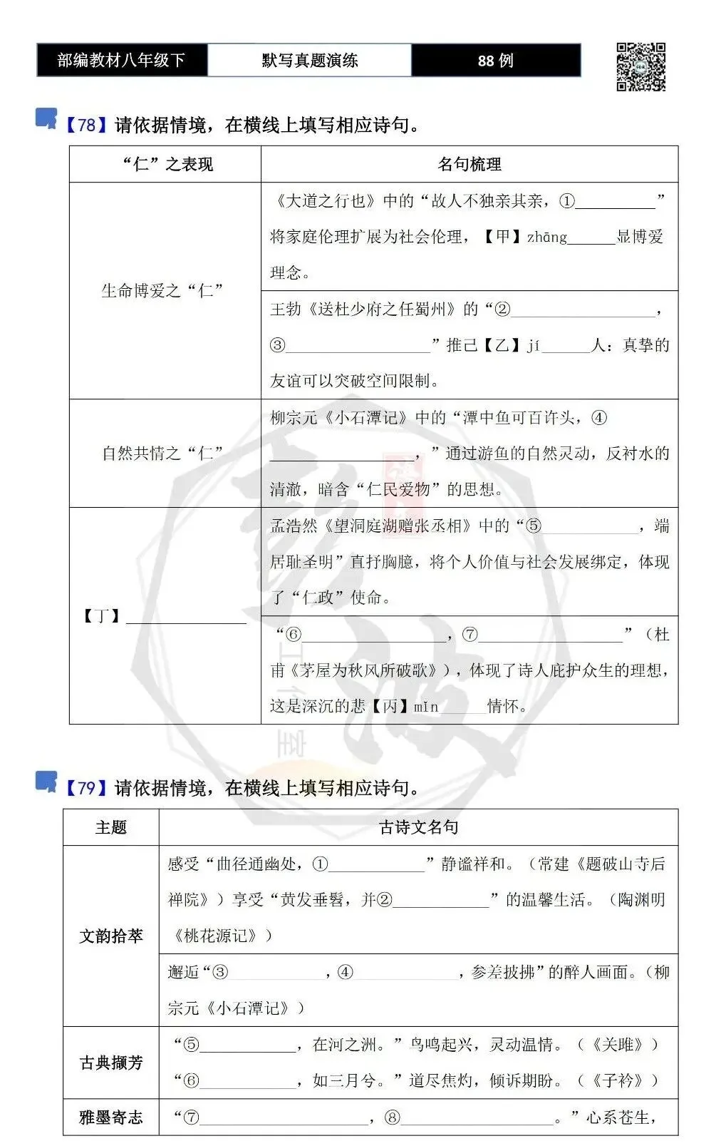 【古诗文真题演练复习】八年级下-16理解性默写(88套)(15元) 第43张