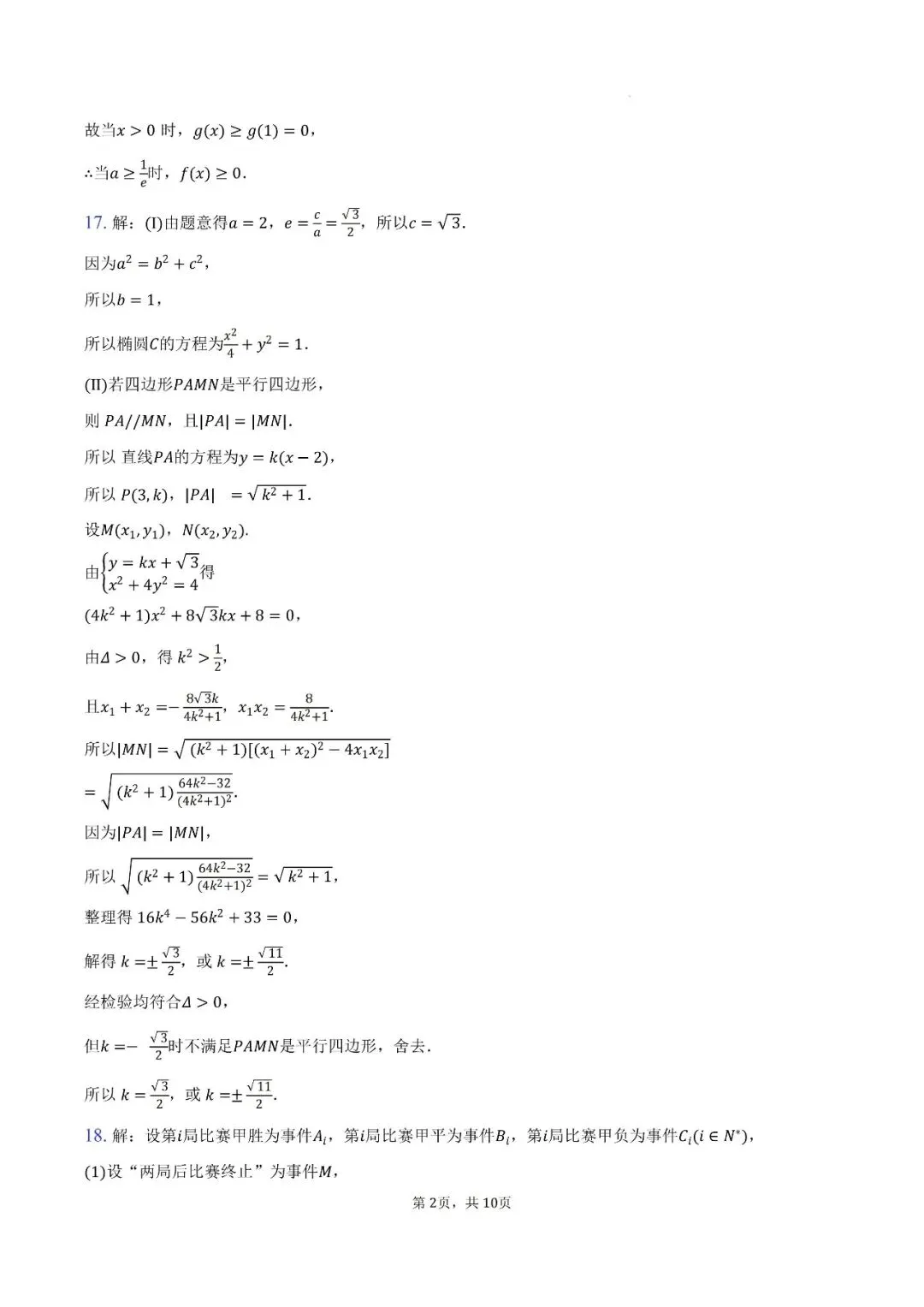 陕西省西安中学高2026届高三第七次模拟考试数学试题 第7张