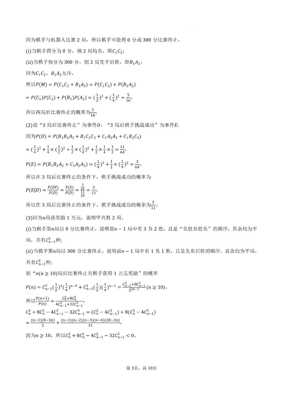 陕西省西安中学高2026届高三第七次模拟考试数学试题 第8张