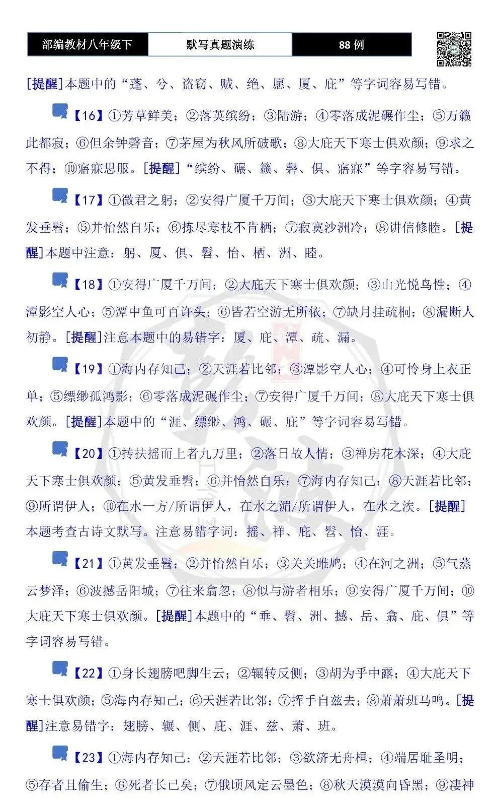 【古诗文真题演练复习】八年级下-16理解性默写(88套)(15元) 第51张