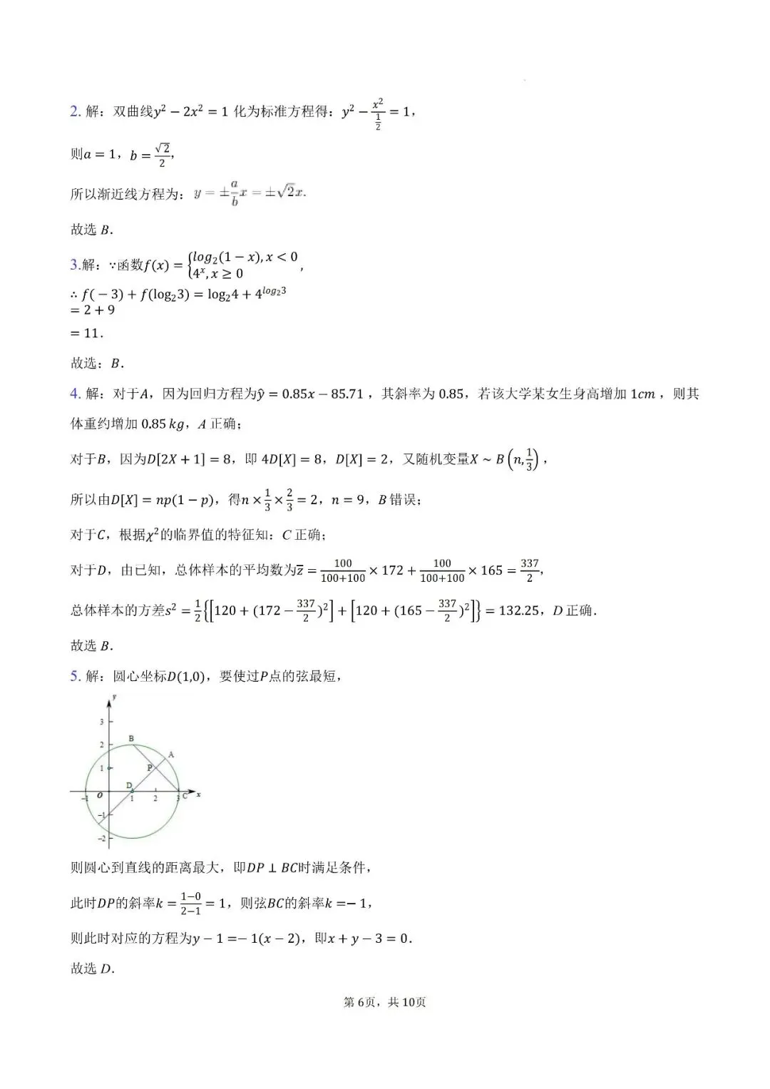 陕西省西安中学高2026届高三第七次模拟考试数学试题 第11张