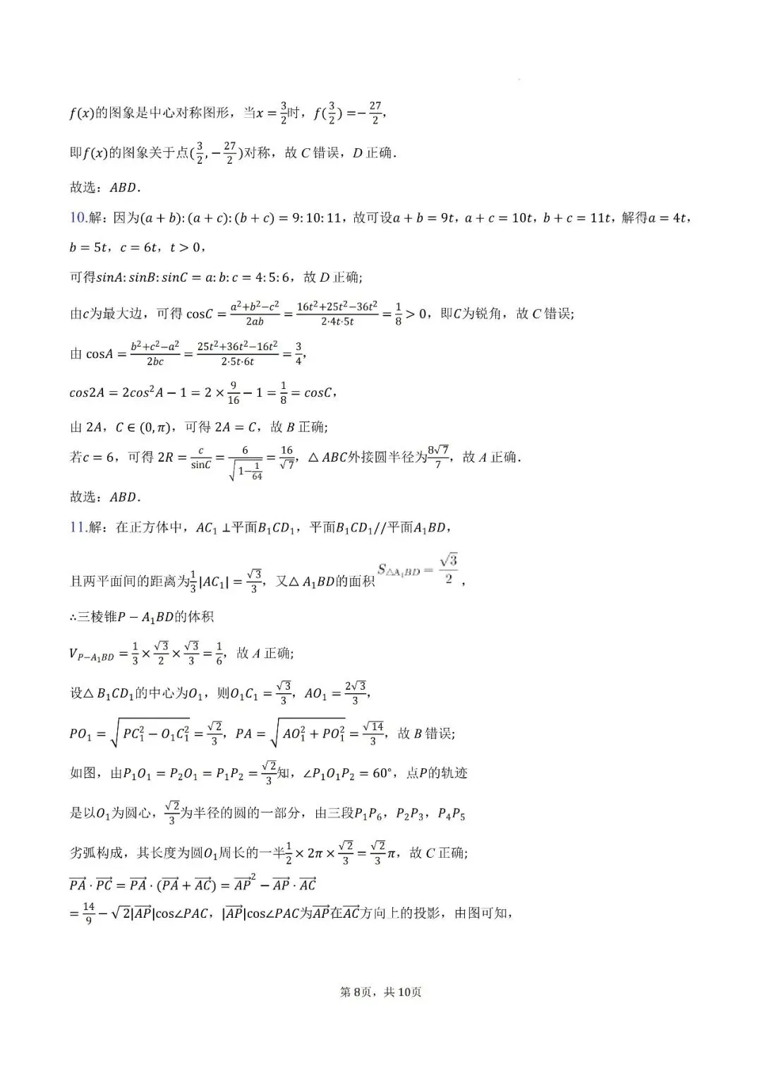 陕西省西安中学高2026届高三第七次模拟考试数学试题 第13张