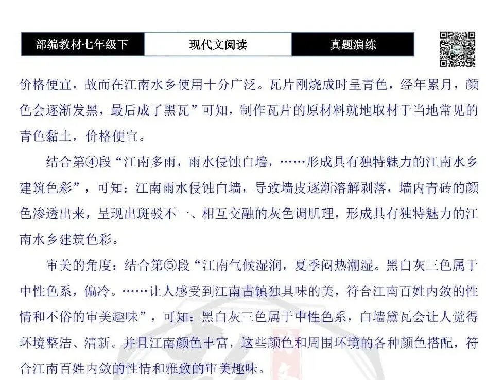 【说明文阅读-真题演练】八年级下-06-黑白灰——江南水乡古镇建筑的色彩-思维导图+试题精析 第8张