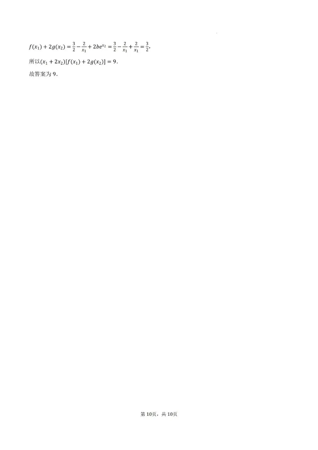 陕西省西安中学高2026届高三第七次模拟考试数学试题 第15张