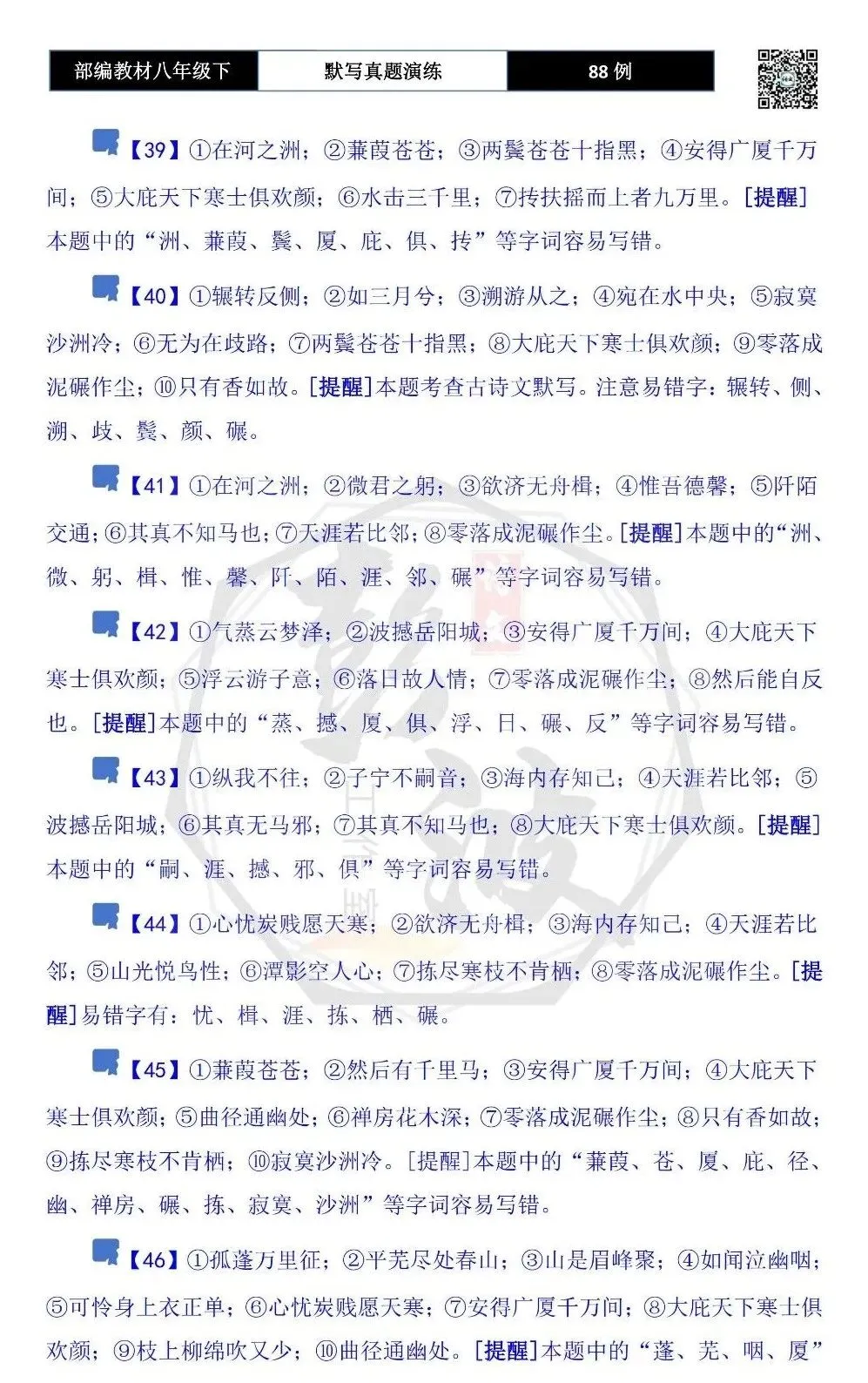 【古诗文真题演练复习】八年级下-16理解性默写(88套)(15元) 第54张