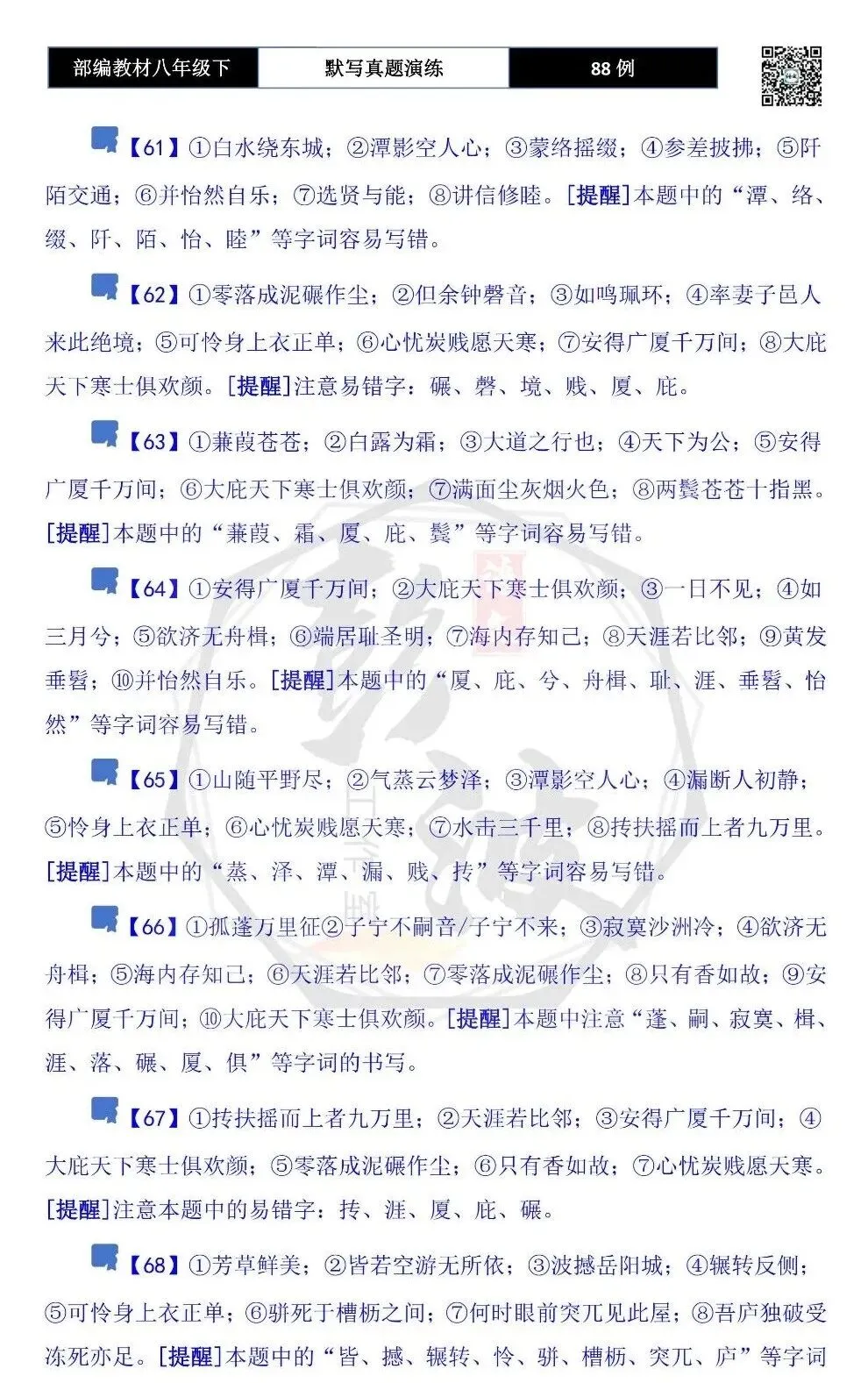 【古诗文真题演练复习】八年级下-16理解性默写(88套)(15元) 第57张