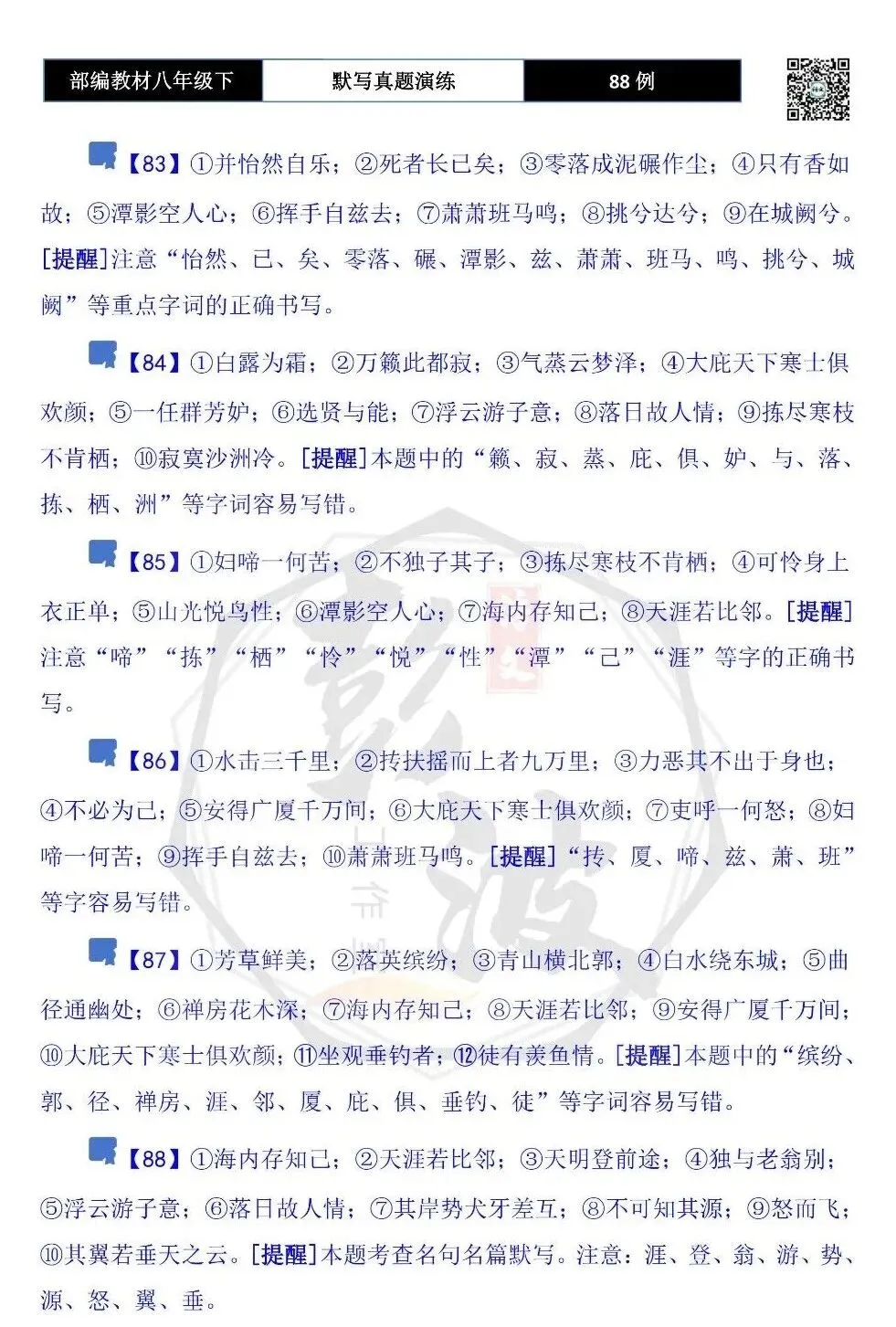 【古诗文真题演练复习】八年级下-16理解性默写(88套)(15元) 第60张