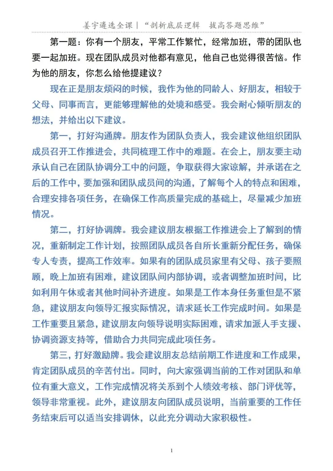 陕西省|安康市直遴选面试真题及解析 第3张
