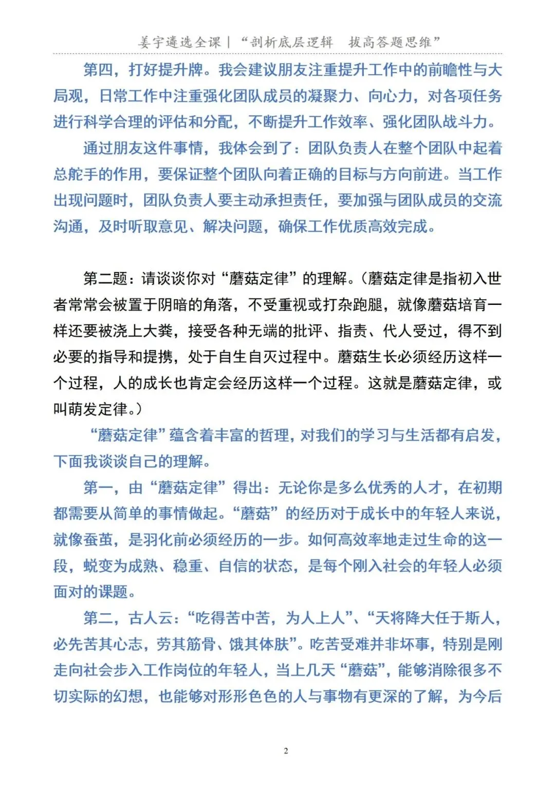 陕西省|安康市直遴选面试真题及解析 第4张