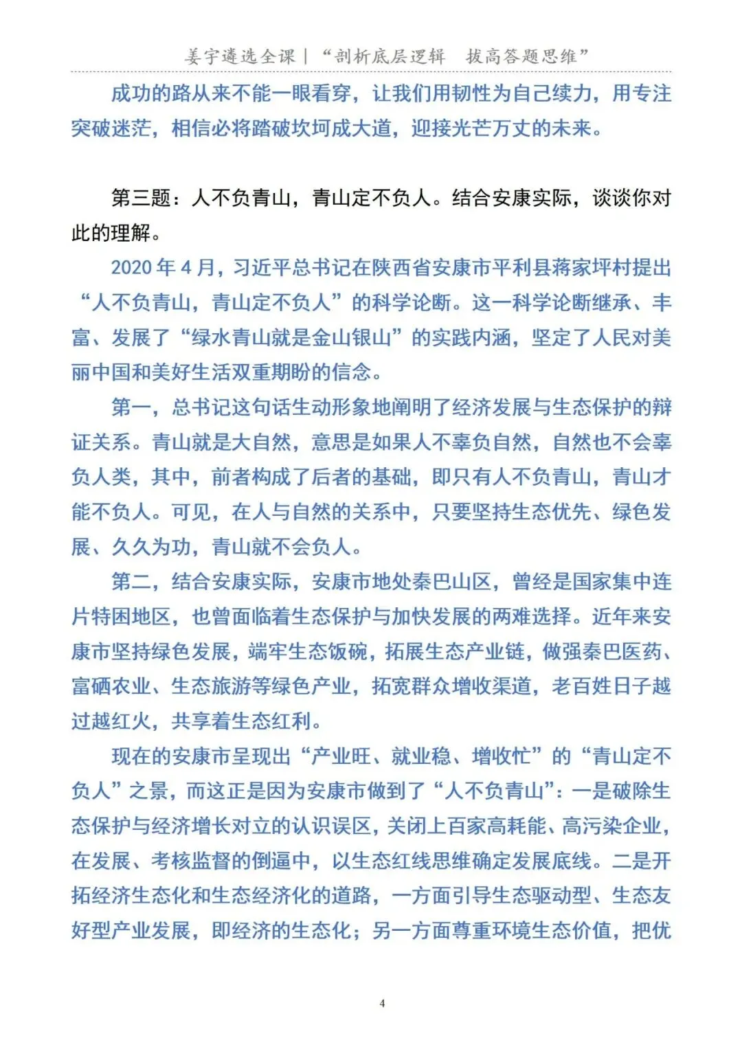 陕西省|安康市直遴选面试真题及解析 第6张