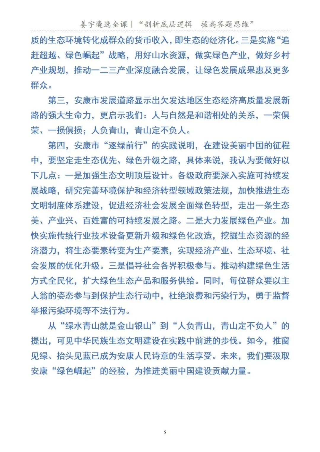陕西省|安康市直遴选面试真题及解析 第7张