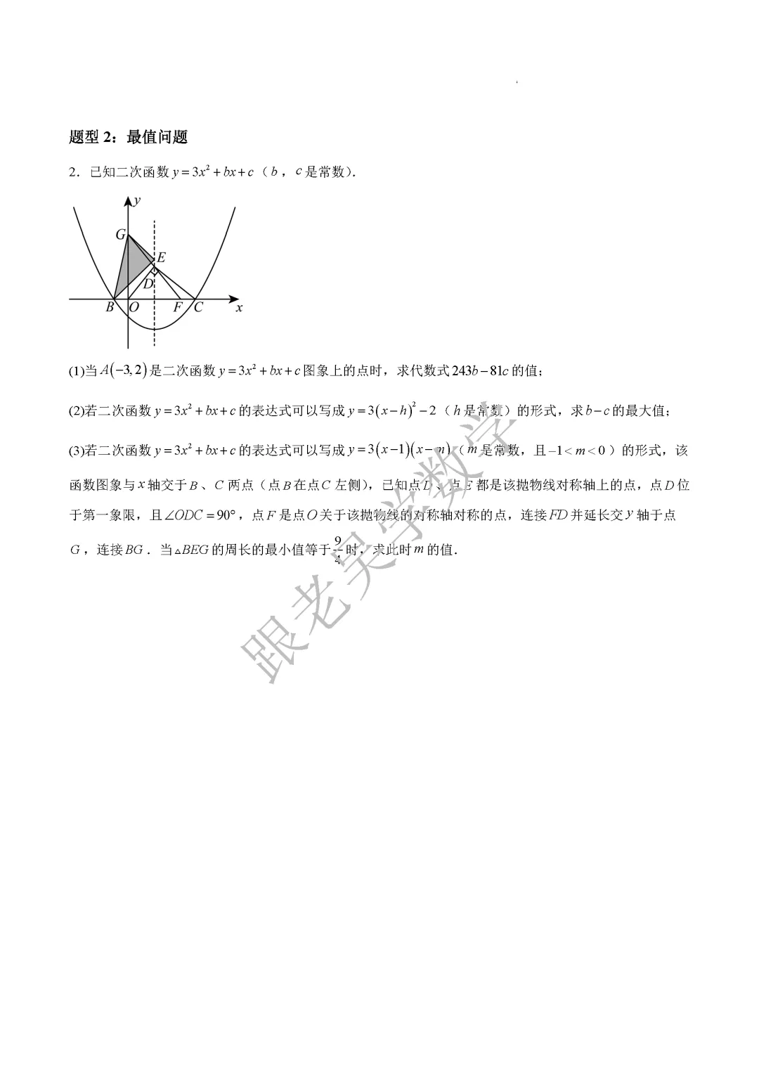 2026年深圳中考数学函数压轴专练十六大题型 第2张