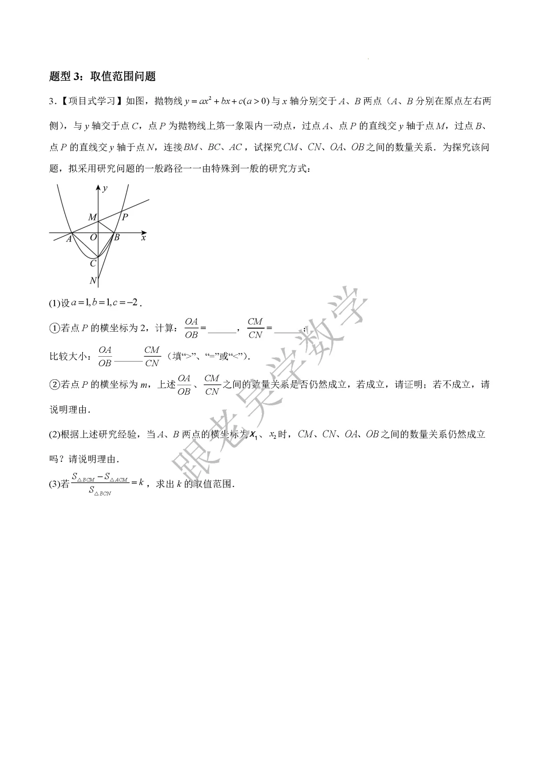 2026年深圳中考数学函数压轴专练十六大题型 第3张