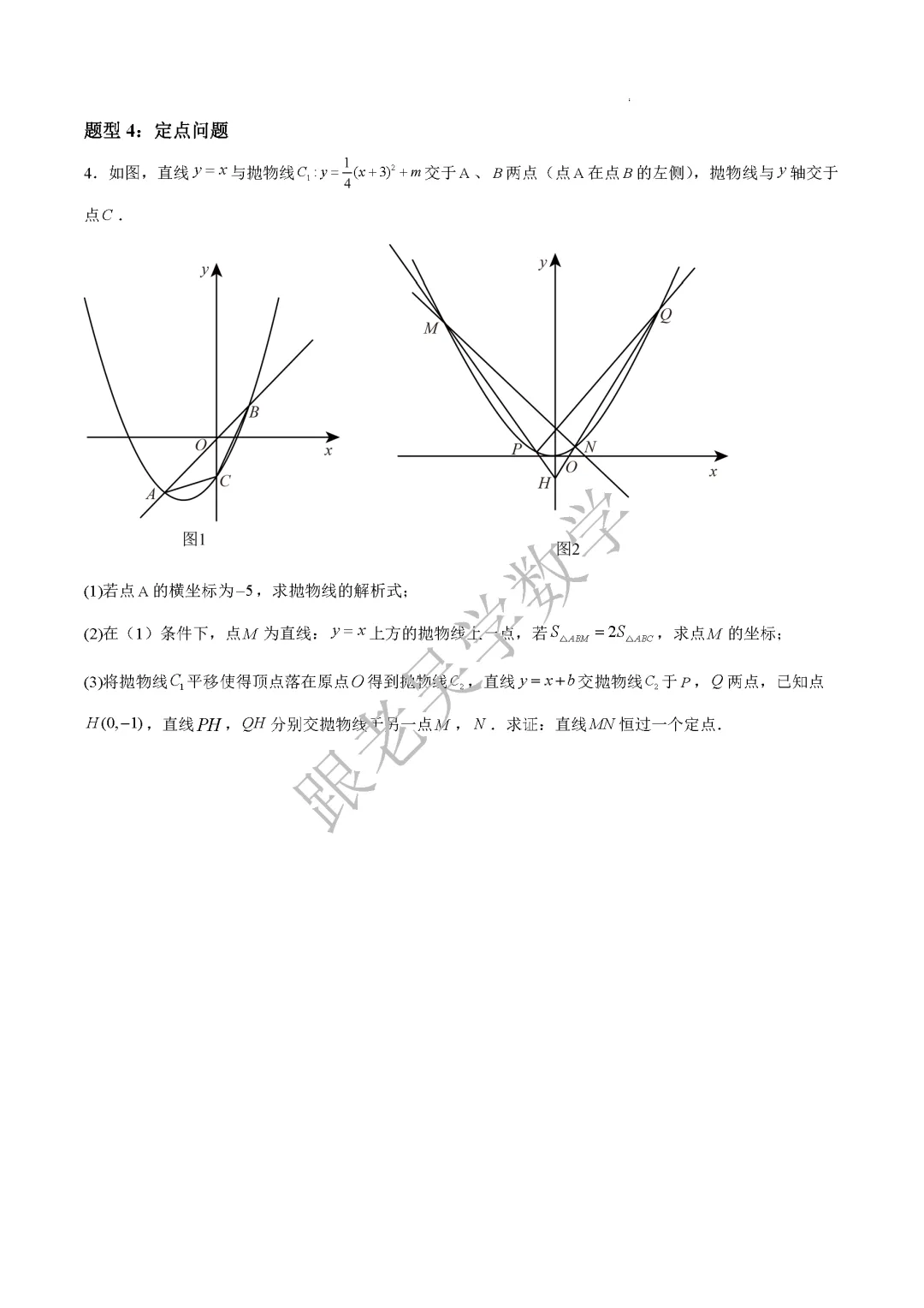 2026年深圳中考数学函数压轴专练十六大题型 第4张