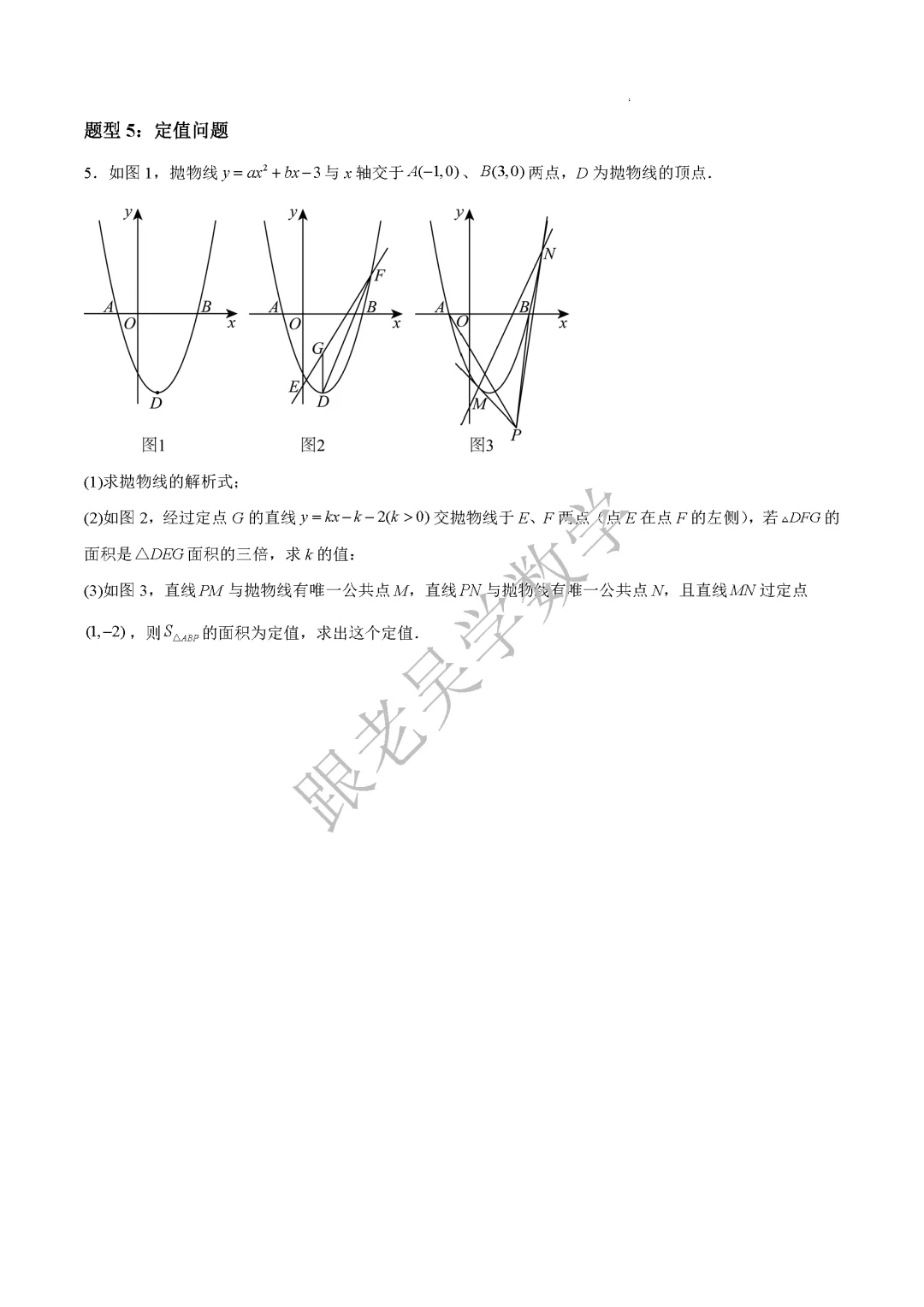 2026年深圳中考数学函数压轴专练十六大题型 第5张