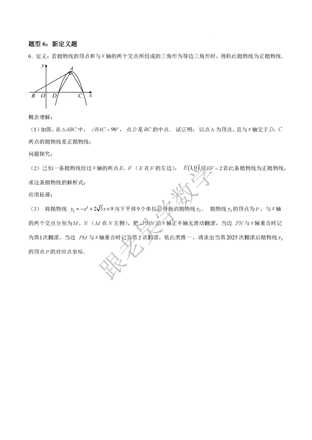 2026年深圳中考数学函数压轴专练十六大题型 第6张