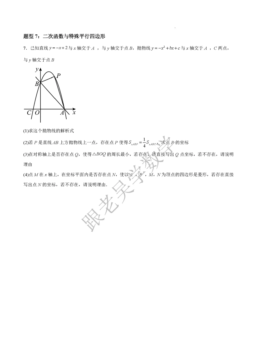 2026年深圳中考数学函数压轴专练十六大题型 第7张